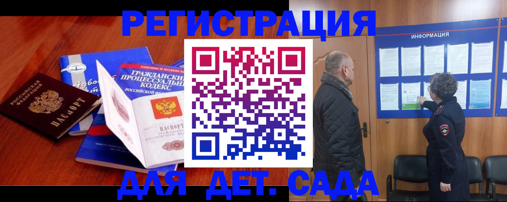 прописка 2025 в Бронницах