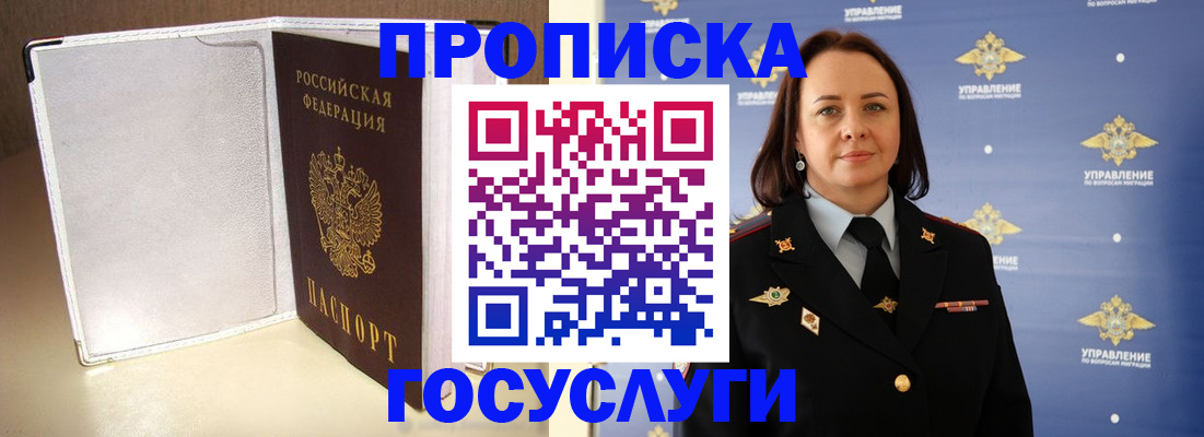 временная регистрация госуслуги в Бронницах